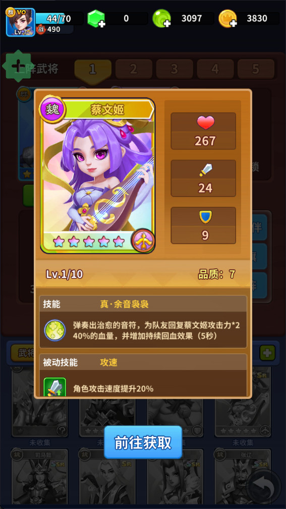 三国小队内购版