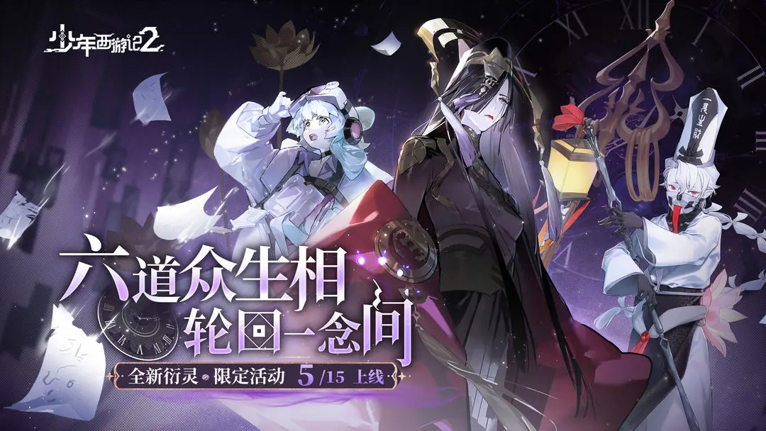 少年西游记2