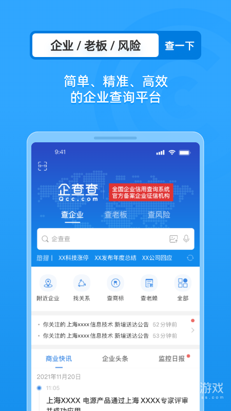 企业工商征信查询