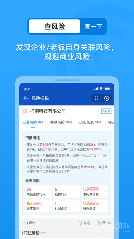 企业工商征信查询