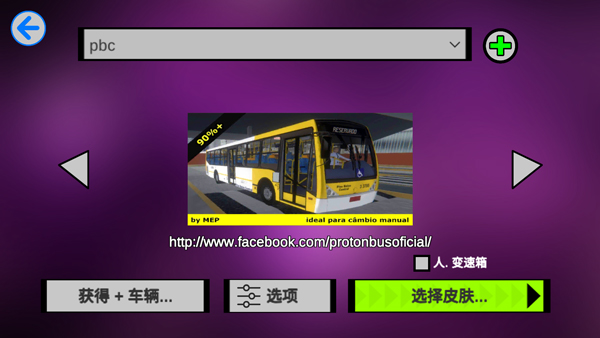 宇通客车模拟器内置mod菜单版 宇通客车模拟器内置mod菜单版