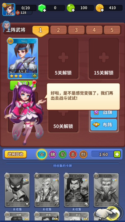 三国小队内购版