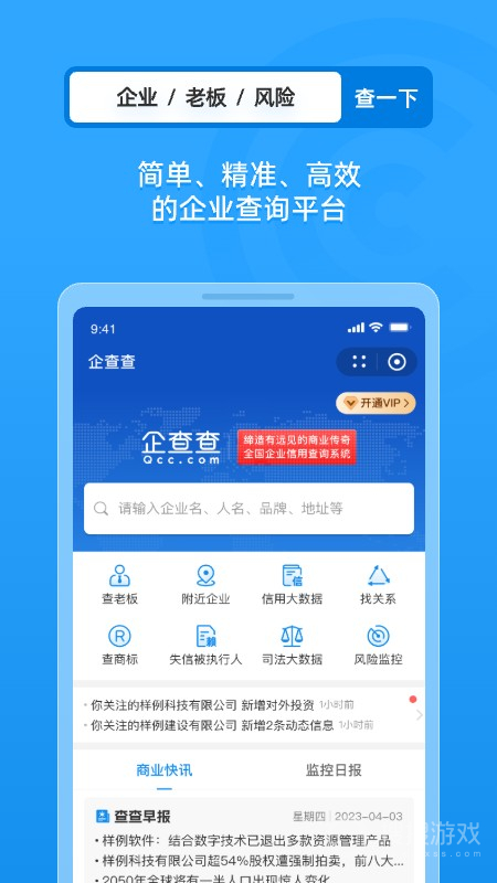 企业工商征信查询