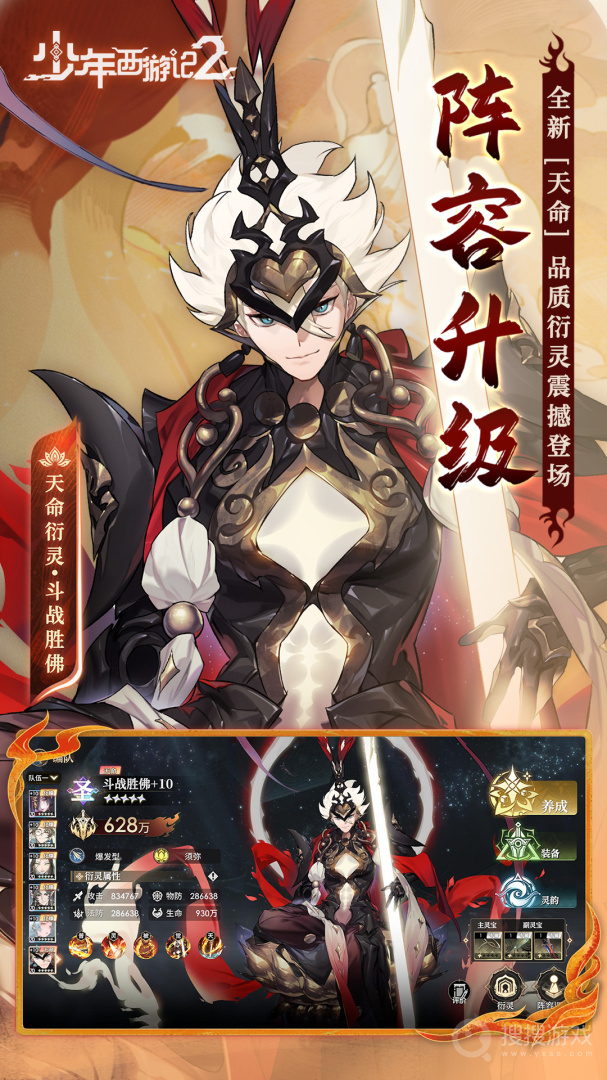 少年西游记2