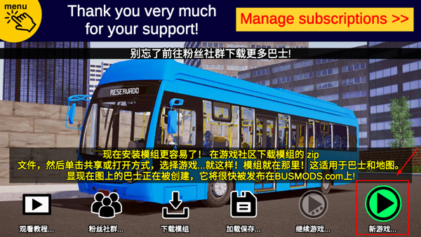 宇通客车模拟器内置mod菜单版 宇通客车模拟器内置mod菜单版
