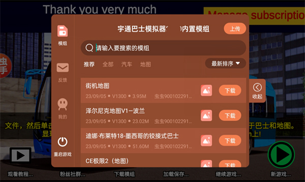 宇通客车模拟器内置mod菜单版