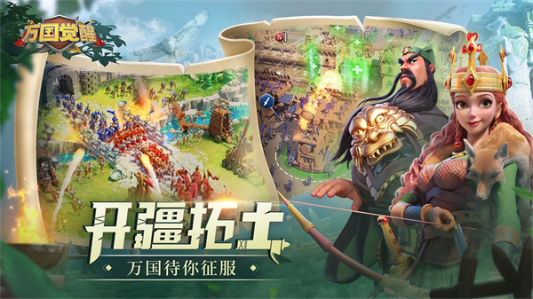 万国觉醒无限钻石版