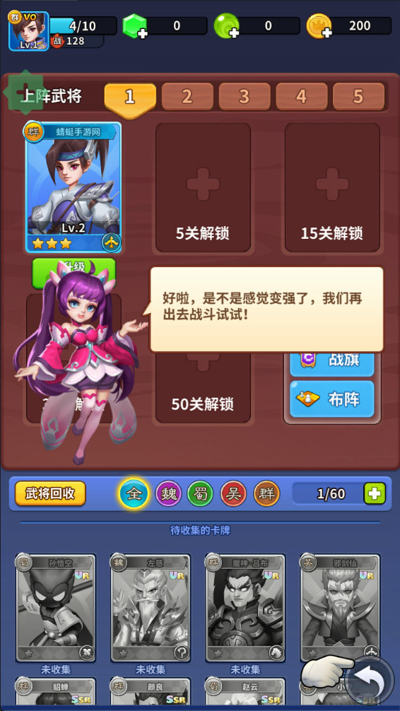 三国小队内购版