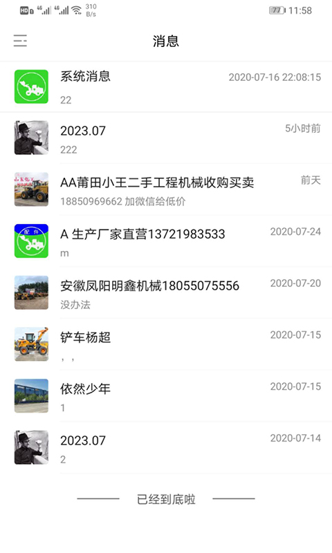 铲车圈