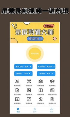 录屏剪辑大师