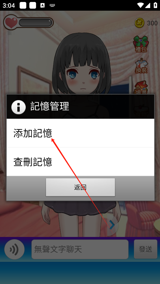 女友养成计划无限金币版 女友养成计划无限金币版