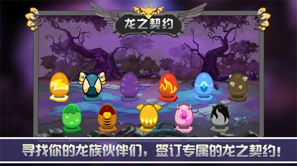 龙之契约免内购版