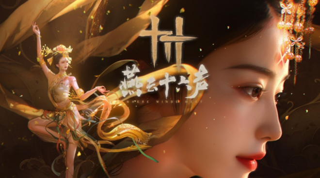 燕云十六声玉门关阿依苏见闻怎么触发
