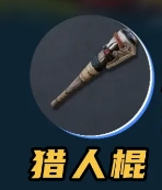 荒野起源新手武器怎么选择-荒野起源新手武器选择攻略