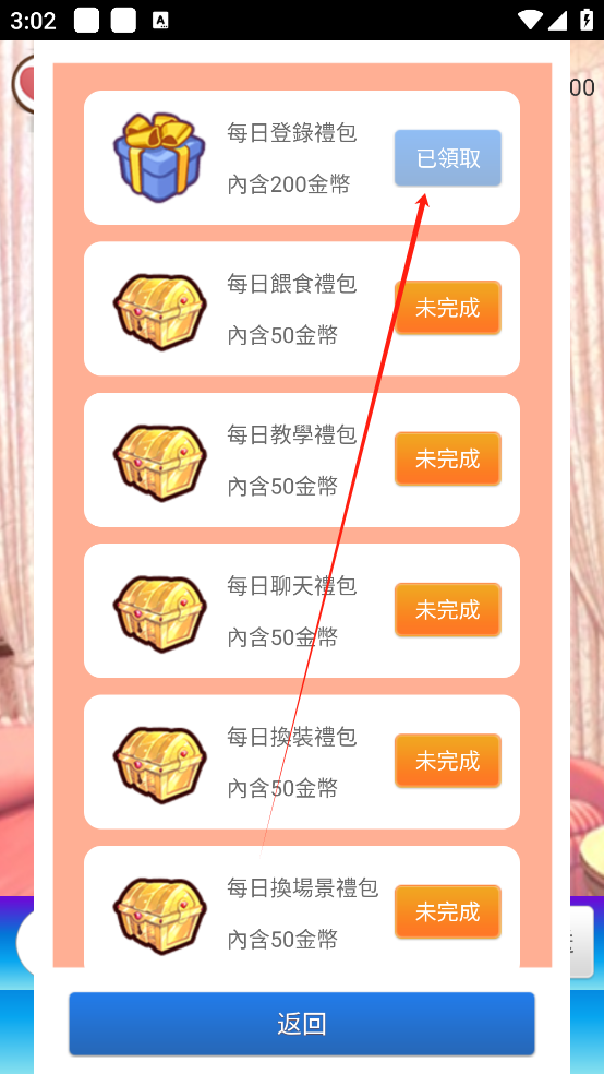 女友养成计划无限金币版 女友养成计划无限金币版