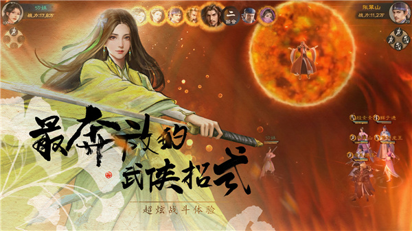 新倚天屠龙记手游最新版
