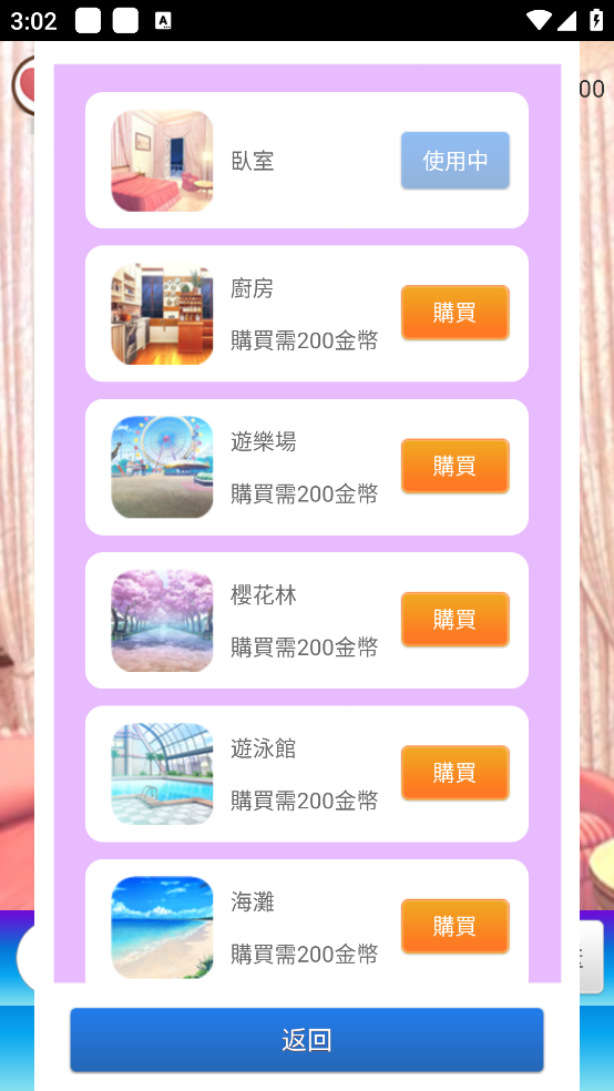 女友养成计划无限金币版 女友养成计划无限金币版