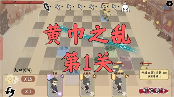 三国自走棋无广告版