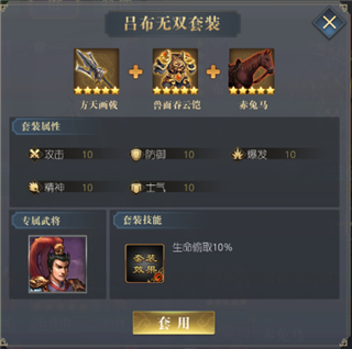 三国吕布传说安卓版