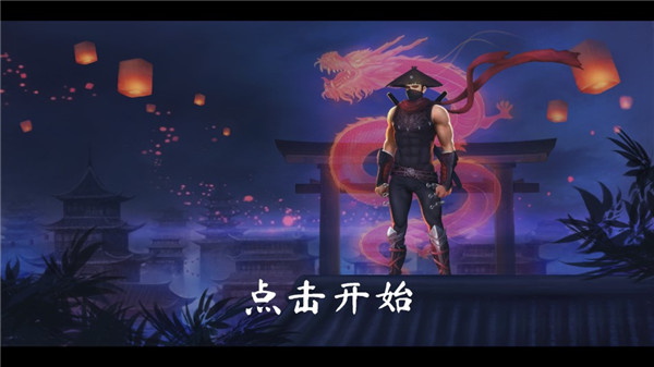 暗影忍者武士无限金币版 暗影忍者武士无限金币版