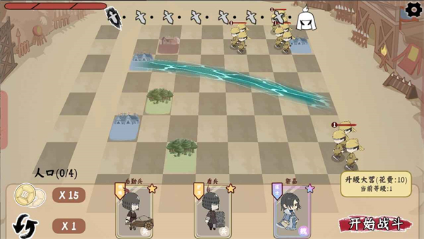 三国自走棋无广告版