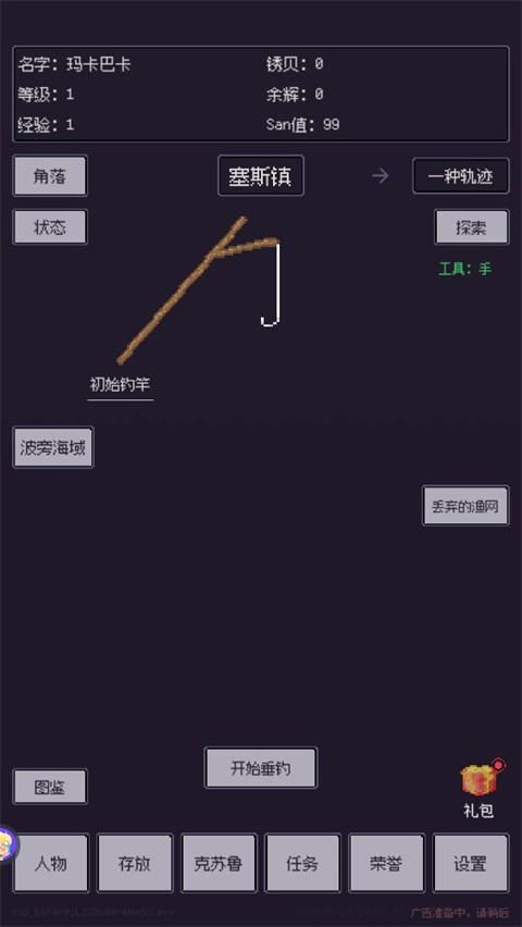 钓海2内置MOD菜单