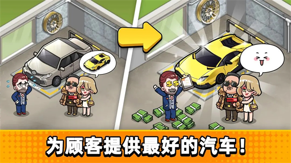 二手车模拟器无限金币无限钻石版