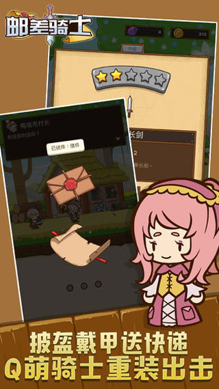 邮差骑士无限资源钻石徽章版