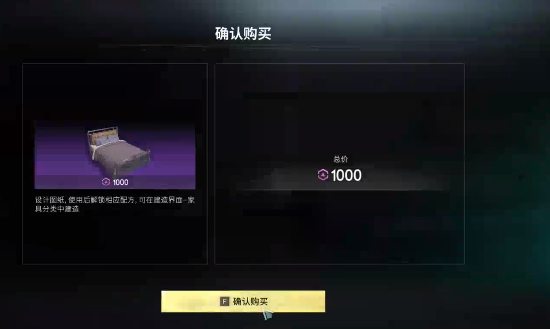 七日世界双人床图纸怎么得-七日世界双人床图纸获取攻略