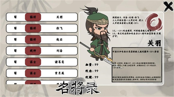 三国自走棋无广告版