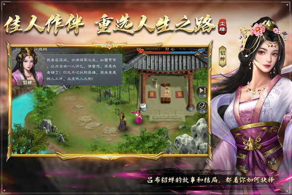 三国吕布传说安卓版
