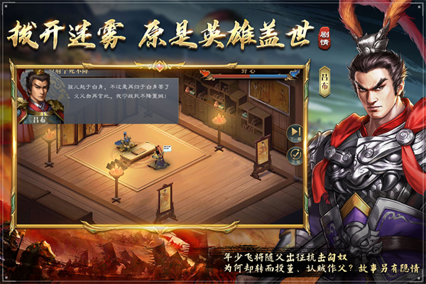 三国吕布传说安卓版