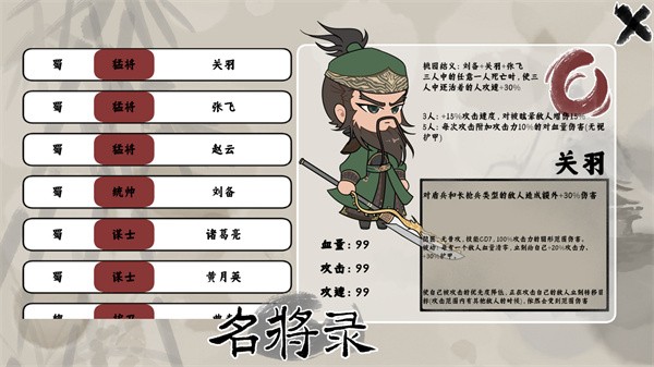 三国自走棋无广告版