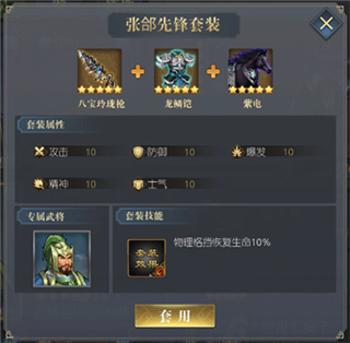 三国吕布传说安卓版