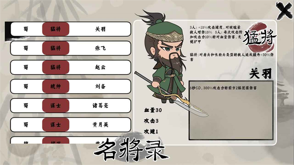 三国自走棋无广告版