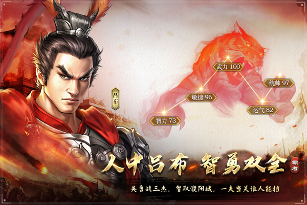 三国吕布传说安卓版