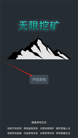 无限挖矿无限金币 无限挖矿无限金币