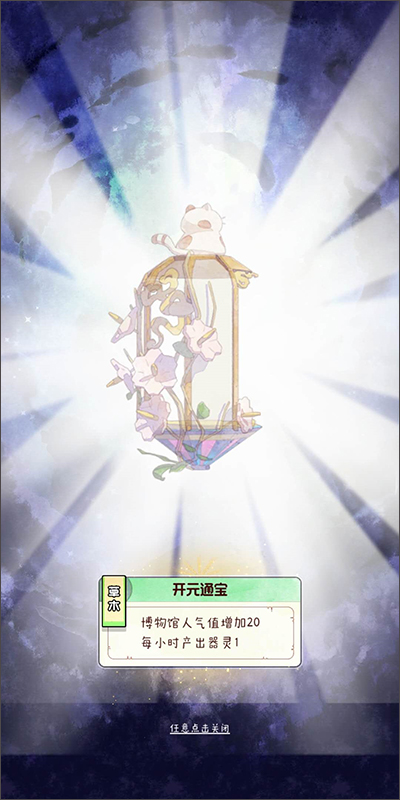 奇趣博物馆无限金币钻石版