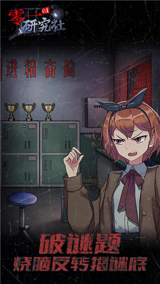 零一研究社无限金币版