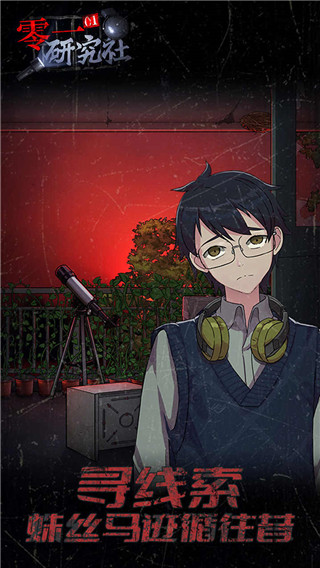 零一研究社无限金币版