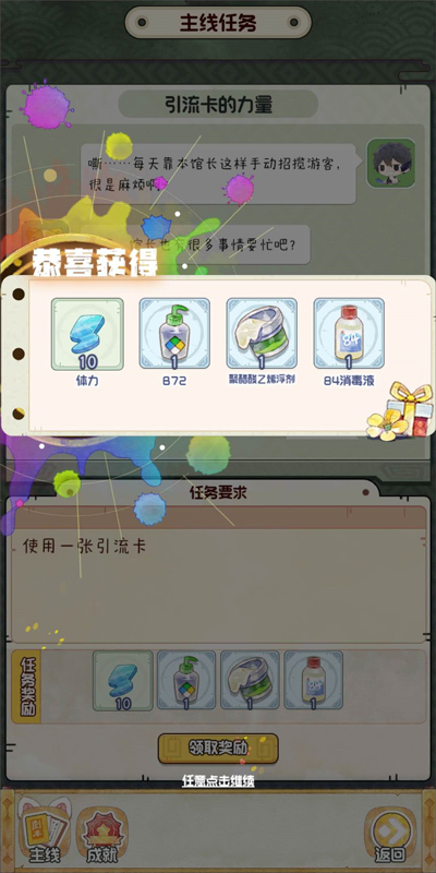 奇趣博物馆无限金币钻石版