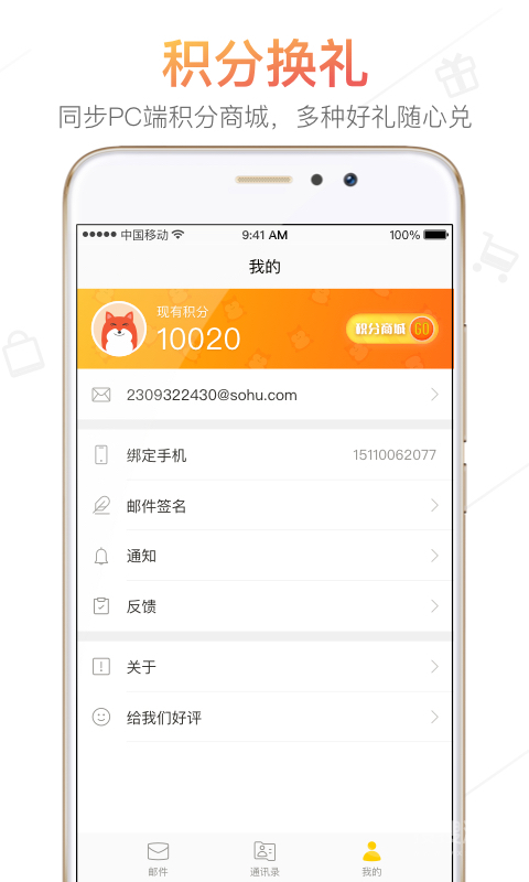 搜狐邮箱