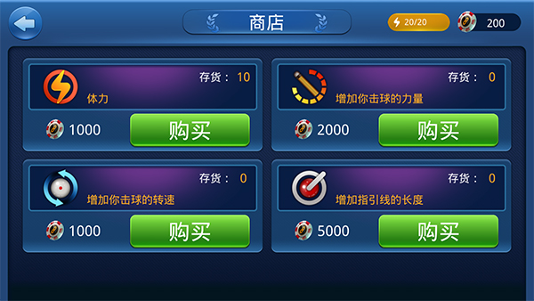 桌球大师挑战赛中文免广告版