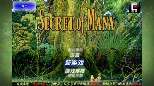 圣剑传说2重制版