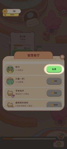 青蛙的厨房内置菜单版