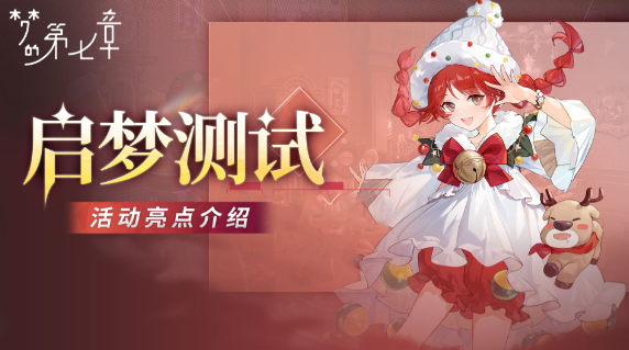 梦的第七章装饰券如何获取