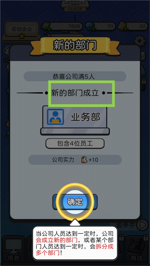 董事长模拟器免广告 董事长模拟器免广告