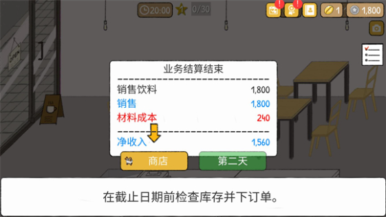 小咖啡馆的故事游戏中文版