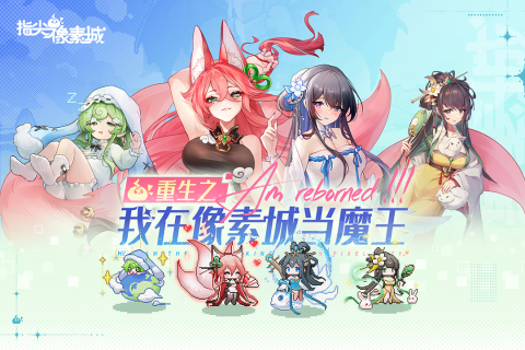 指尖像素城0.1折