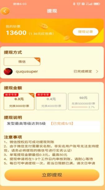 超强理发店红包版 超强理发店红包版